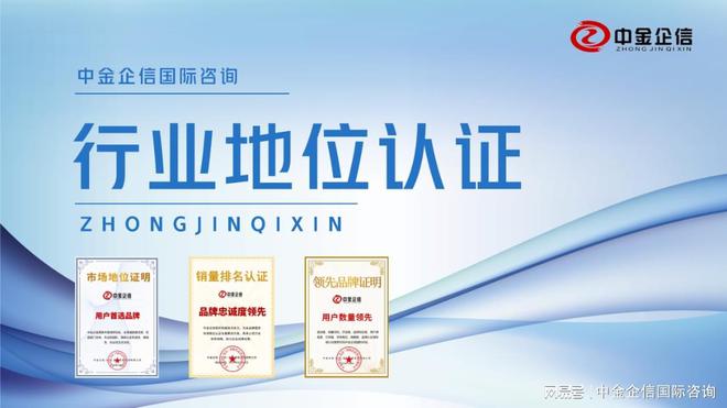 品领域品牌实力破局开启发展新征程麻将胡了中金企信专业认证赋能调味(图2)